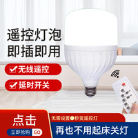 智能遥控led灯泡遥控小夜灯节能省电定时亮度调节床头灯