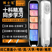 博士笔 新款离线超大屏全科扫题视频点读笔小初高中英文翻译词典笔
