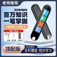 离线扫读笔英语点读笔智能翻译笔课本同步扫单词词典笔