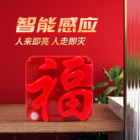 新年福字USB春节人体感应福灯充电插电LED小福灯门装饰创意