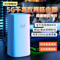 无线猫灵 5G无线随身wifi千兆双频路由器光纤高速网络插电上网神器游戏直播