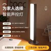 语音小夜灯家用LED灯智能声控式小夜灯灯条自动磁吸书桌无需联网