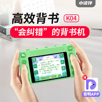 小读伴 第四代趣味背书机学习机神器小学生初中高中英语高效记忆
