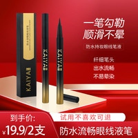 新款KAIYA/凯雅防水流畅眼线笔眼线液笔不易晕染不脱色