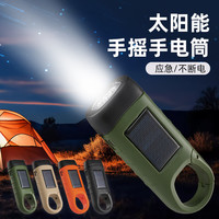 便携户外太阳能LED应急手摇 发电发电手电筒户外骑行装备移动灯