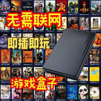便携式单机怀旧合集迷你移动硬盘小游戏800款+怀旧100款