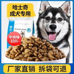 艾顿 哈士奇成犬专用狗粮幼犬二哈大型犬牛肉粮5kg10斤装