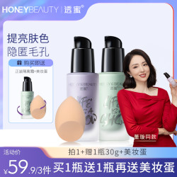 透蜜 保湿隔离霜学生修饰素颜妆水嫩修颜爆水隔离霜