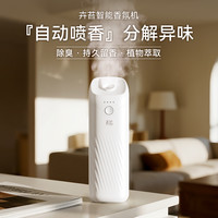 卉苔 白月光香薰机自动喷香机香薰精油补充液厕所除臭香氛机扩香机
