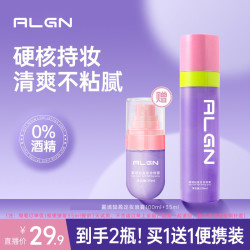 Algn 0酒精雾境轻盈持久定妆喷雾不脱妆24小时防水汗控油保湿