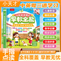 小天才 中英粤三语儿歌故事+早教启蒙0-9岁智能早教发声点读机