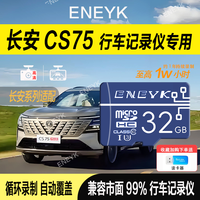 所起 长安cs75行车记录仪长安全系适配存储卡sd内存卡SD存储卡车载