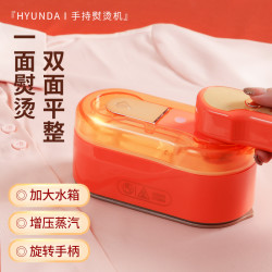 HYUNDAI 手持挂烫机蒸汽便携电熨斗拼豆烫画
