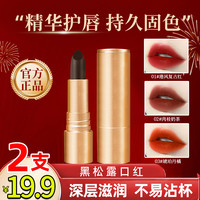抢！黑松露魔法秘境不沾杯口红精华护唇滋润保湿固色持久