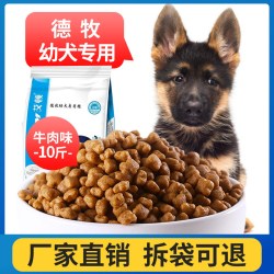 艾顿 德牧狗粮幼犬专用黑背警犬狼狗去德国牧羊犬牛肉味10斤装
