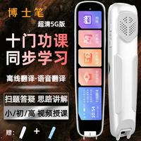 博士笔 点读笔词典英语学习笔智能翻译笔儿童扫读扫描学习翻译专用