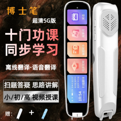 博士笔 点读笔词典英语学习笔智能翻译笔儿童扫读扫描学习翻译专用