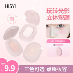 HISYI 纯欲嘭嘭高光修容膏遮泪沟法令纹面部提亮自然