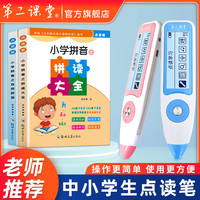 第二课堂 儿童拼音拼读点读笔官方旗舰店幼阅读套装通用幼儿神器