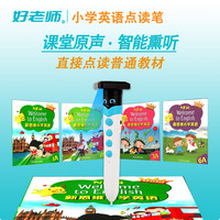 朗文新思维小学英语原声发音点读笔香港朗文welcometoEnglish