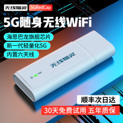无线猫灵 5G无线随身WiFi便携式上网神器办公车载户外直播无线网卡