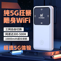 无线猫灵 新款真5G随身wifi长续航三网切换快充大容量游戏户外直播