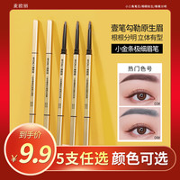 麦欧丽 小金条双头眉笔细防水持久不易晕染根根分明推荐新手@