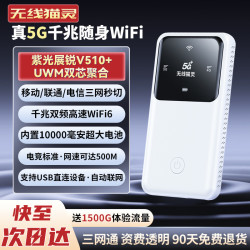 无线猫灵 新款真5G随身WiFi无线网络便携式大容量款移动宽带三网通