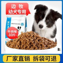 艾顿 边牧狗粮幼犬专用边境牧羊犬大型犬粮牛肉味5kg10斤装