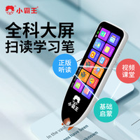 小霸王 B900大屏扫描学习笔儿童神器视频课堂离线中英文分级翻译