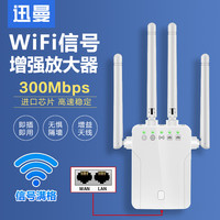 迅曼 wifi信号放大器网络信号增强器家用无线扩展器中继器穿墙
