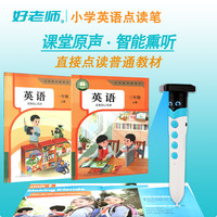 人教PEP英语点读笔26版小学初中原声发音听力宝熏听课本发声书