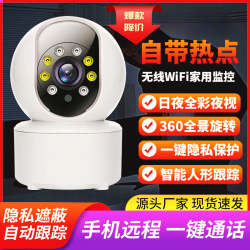 家用WiFi无线监控摄像机远程监控摄像头语音对讲高清夜视360旋转