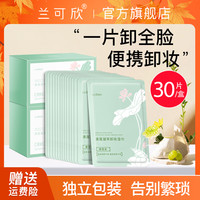 兰可欣 清莲凝萃卸妆湿巾 30片*2