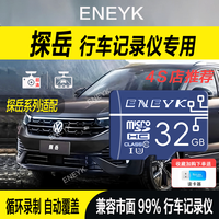 所起 探岳L行车记录仪专用存储卡内存卡tf卡高速内存卡记录仪专用车载