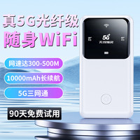 无线猫灵 5G双频随身wifi6三网通大容量台式电脑随身wifi办公游戏