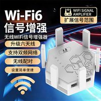 足象 wifi6信号放大器路由器信号扩展器wifi信号增强中继器