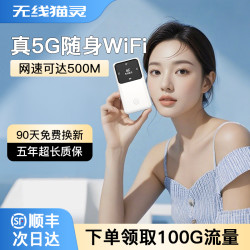 无线猫灵 双频WiFi6大流量免插卡三网通用快充路由器