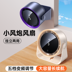 科宾斯 电风扇小型桌面风扇办公室桌上家用台式电扇USB充电卧室强力静音