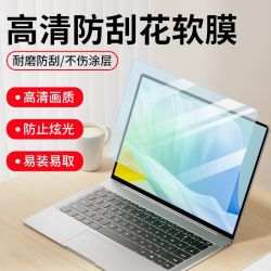 苹果macbookpro屏幕膜air保护膜pro16防蓝光air15笔记本电脑贴膜