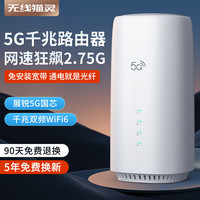 无线猫灵 5G无线路由器移动随身WiFi千兆光纤网络宽带直播双频穿墙