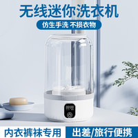 吾鲸 小型洗衣机家用内衣内裤专用清洗机便携式洗衣杯