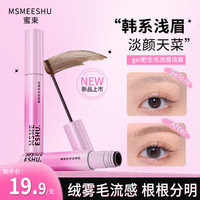 蜜束 绒雾染眉膏持色立体防水耐汗不易晕染持久定型自然野生眉女@S