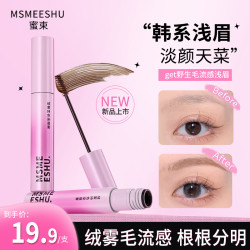 蜜束 绒雾染眉膏持色立体防水耐汗不易晕染持久定型自然野生眉女@S