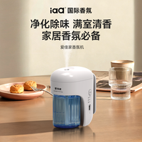 IAA/国际香氛爱佳家香氛机自动喷香卫生间智能扩香精油香薰机神器