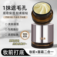 UBUB 贴贴霜妆前乳女隔离保湿服帖隐形毛孔提亮肤色打底膏补水清爽不闷