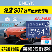 所起 深蓝S05S07S09行车记录仪专用内存卡哨兵模式存储卡高速tf卡sd卡