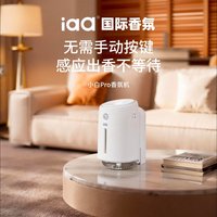 IAA台式香熏雾化扩香机清新空气大容量香薰机促进睡眠充电喷香机