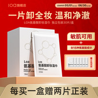 Loa 氨基酸卸妆湿巾温和不刺激深层清洁护肤