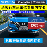 日产逍客行车记录仪专用内存卡高速U3存储卡TF卡全系通用C10高清